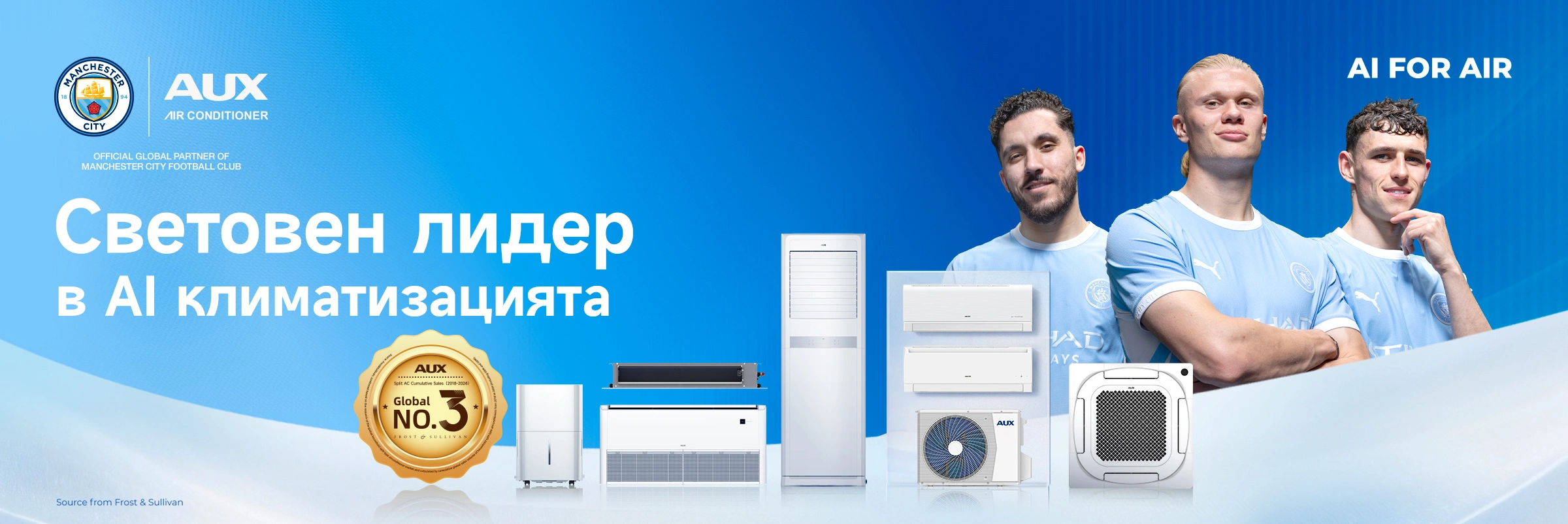AUX партньор на Манчестър сити